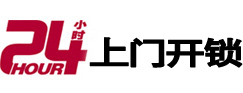 源汇专业电话开锁服务